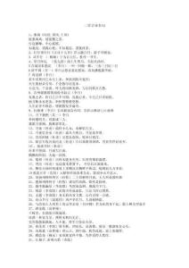 七年級(jí)二星古詩(shī)名句