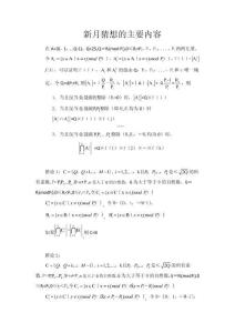 新月猜想（单双筛）推论71