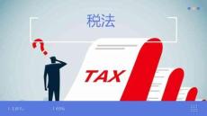 稅法：城鎮(zhèn)土地使用稅法和耕地占用稅法PPT教學(xué)課件