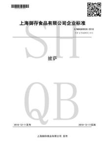 Q-NBAQ0003S-2018披薩
