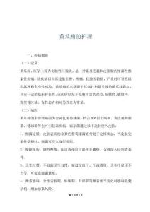 黄瓜痈的护理