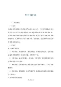 呕吐的护理