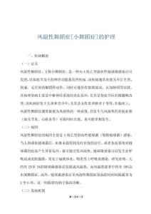 风湿性舞蹈症[小舞蹈症]的护理
