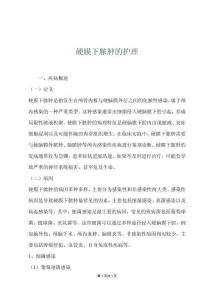硬膜下脓肿的护理