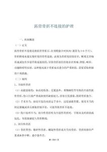 跖骨骨折不连接的护理