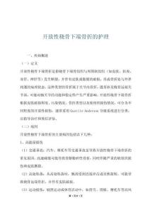 开放性桡骨下端骨折的护理