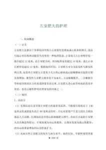 左室肥大的护理