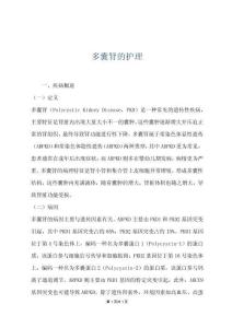 多囊肾的护理