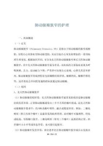 肺动脉瓣狭窄的护理