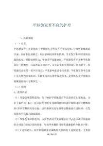 甲状腺发育不良的护理