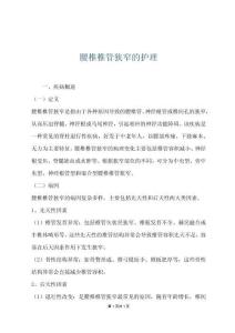 腰椎椎管狭窄的护理