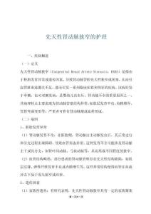 先天性肾动脉狭窄的护理