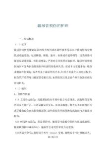 输尿管损伤的护理