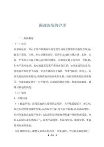 面部凍瘡的護理