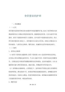 食管憩室的护理