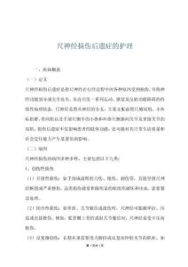 尺神经损伤后遗症的护理