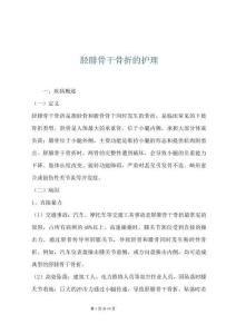 胫腓骨干骨折的护理