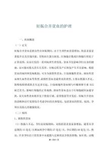 妊娠合并贫血的护理
