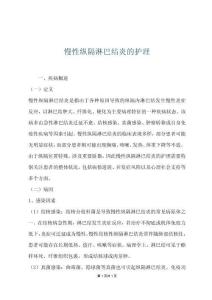 慢性纵隔淋巴结炎的护理