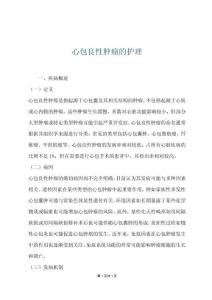 心包良性肿瘤的护理