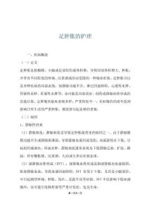 足肿胀的护理