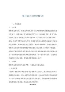 脊柱骨关节病的护理