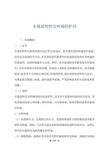 非器质性性交疼痛的护理
