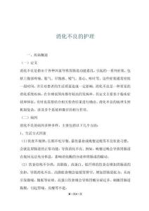 消化不良的护理