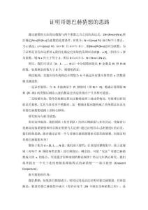 证明哥德巴赫猜想的思路630