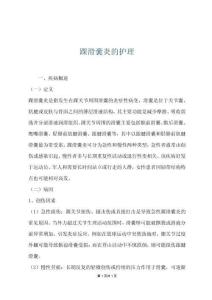 踝滑囊炎的护理