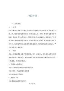 疖的护理