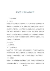 妊娠合并肾积水的护理