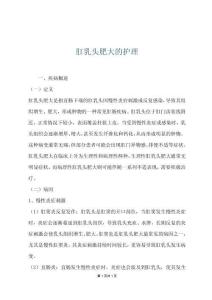 肛乳頭肥大的護理