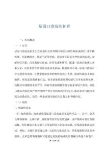 尿道口溃疡的护理