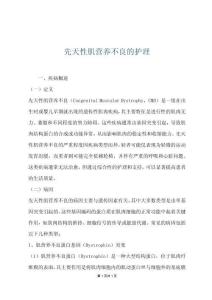 先天性肌营养不良的护理