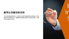 教學(xué)比賽新穎的課件
