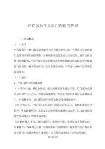 产伤致新生儿肛门裂伤的护理