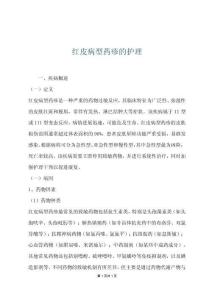 红皮病型药疹的护理