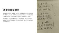 遺愛寺教學(xué)課件