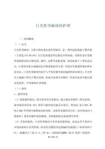 日光性荨麻疹的护理