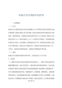 妊娠合并宫颈狭窄的护理