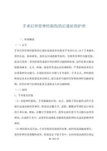手术后坐骨神经损伤的后遗症的护理
