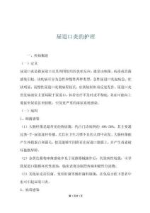 尿道口炎的护理