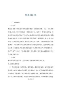 腹胀的护理