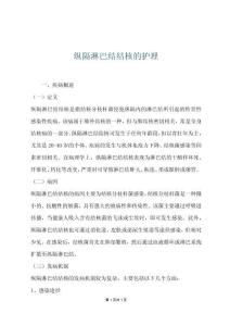纵隔淋巴结结核的护理