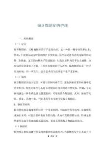 偏身舞蹈症的护理