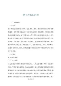 躯干肿胀的护理