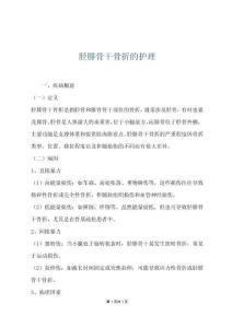胫腓骨干骨折的护理