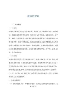 疣病的护理