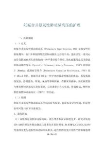 妊娠合并原发性肺动脉高压的护理